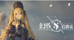 幻书启世录月湖活动4图怎么打？幻书启世录月湖活动4图文华2打法