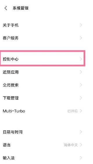 iqooneo5怎么看通知栏?iqooneo5查看通知栏的方法