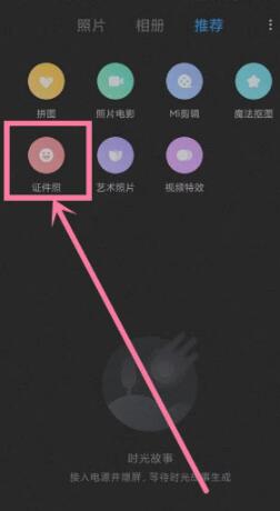 小米11Pro怎么拍证件照?小米11Pro拍证件照的方法