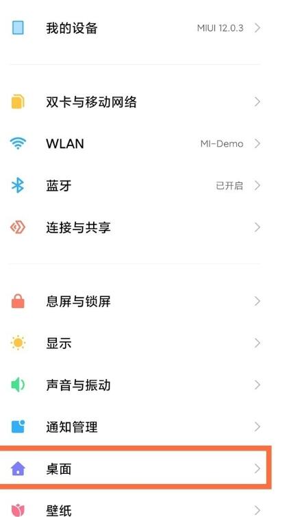 小米11pro怎么设置图标大小?小米11pro设置图标大小的方法