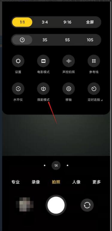 小米11青春版如何使用微距模式?小米11青春版微距模式设置步骤