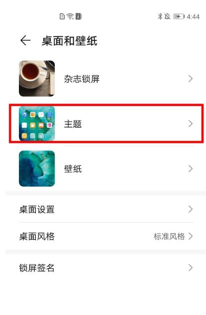 荣耀v40轻奢版怎么换主题 荣耀v40轻奢版换主题的方法