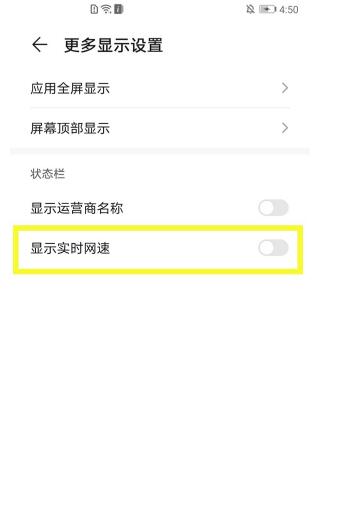 荣耀v40轻奢版怎么显示网速 荣耀v40轻奢版显示网速方法截图