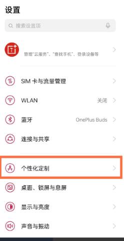一加9r息屏时间如何显示?一加9r显示息屏的方法步骤