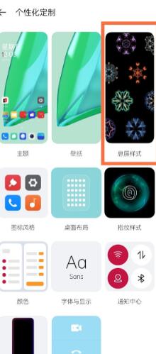 一加9r息屏时间如何显示?一加9r显示息屏的方法步骤