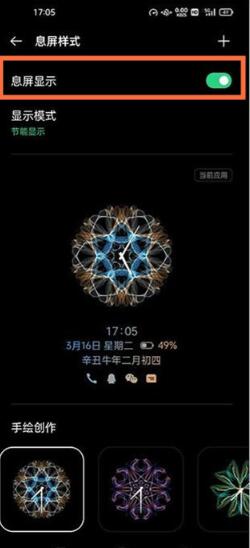 一加9r息屏时间如何显示?一加9r显示息屏的方法步骤