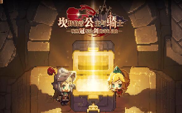 坎公骑冠剑暴龙在哪任务怎么做?坎公骑冠剑暴龙在哪任务完成方法