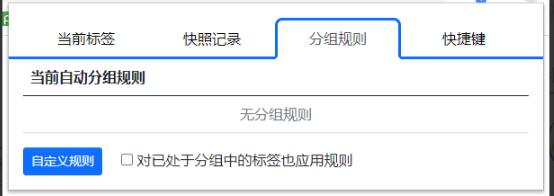 Tab Groups Extension编怎样辑分组规则?Tab Groups Extension编辑分组规则步骤