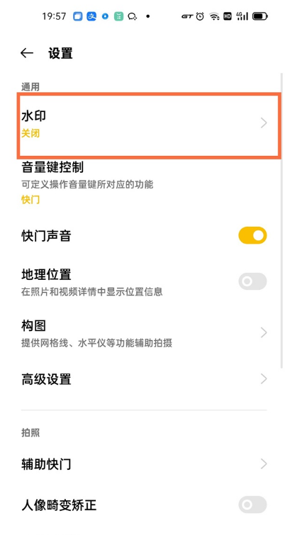 真我x7pro至尊版机型如何设置水印?真我x7pro至尊版机型水印设置方法