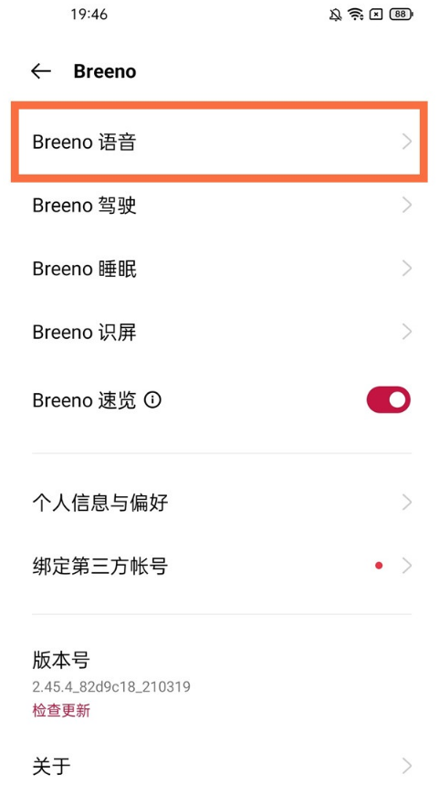 一加9pro怎样唤醒语音助手?一加9pro语音唤醒breeno助手方法