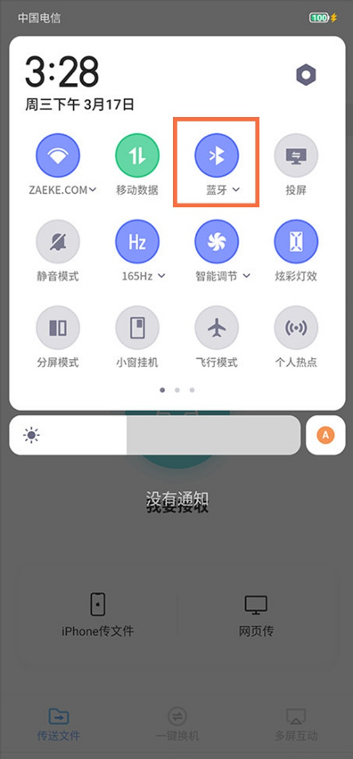 红魔6怎样开启蓝牙?红魔6开启蓝牙方法