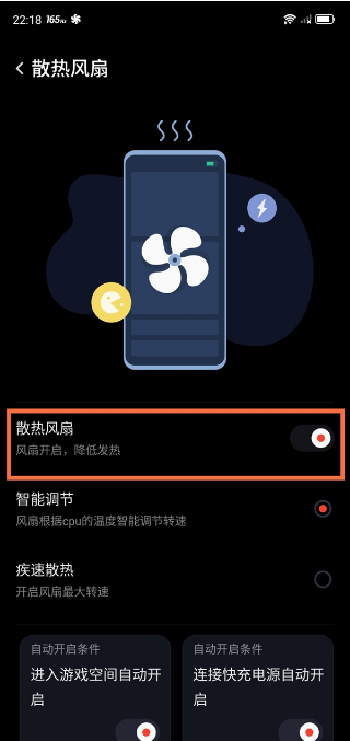 红魔6pro怎样设置智能调节?红魔6pro智能调节设置方法