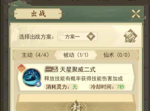 云端问仙功法搭配选择攻略 云端问仙强势功法搭配推荐一览