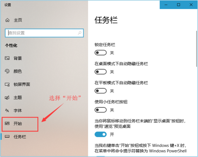 win10开始菜单如何变回win7风格?win10开始菜单变回win7风格方法