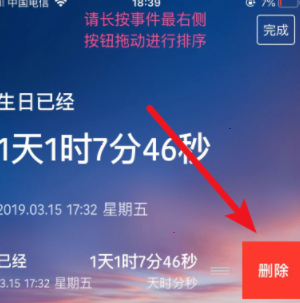 时间规划局怎样删除事件?时间规划局删除事件教程