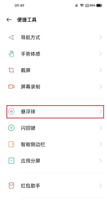真我x7pro至尊版桌面小圆球如何开启?真我x7pro至尊版桌面小圆球开启方法