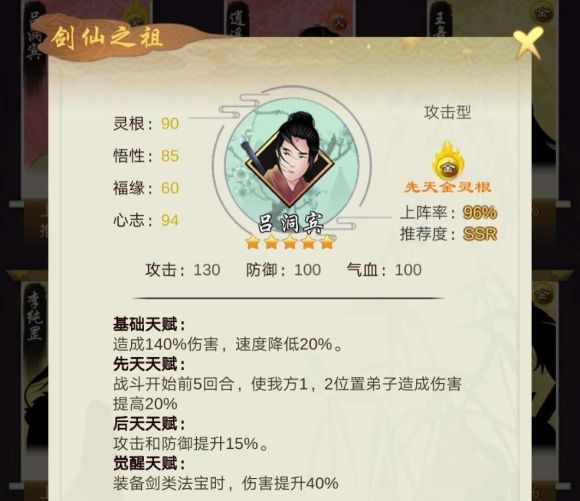 剑开仙门阵容搭配攻略 剑开仙门阵容怎么搭配？