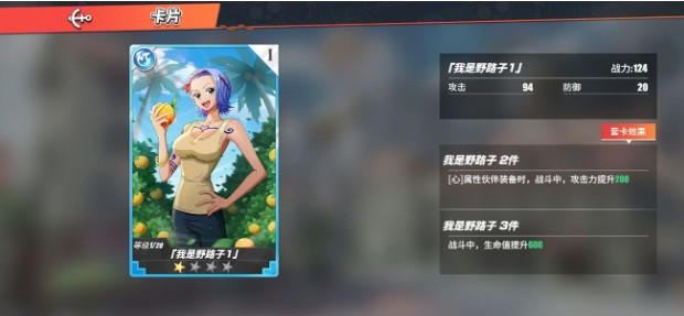 航海王热血航线奈美战意卡怎么选？航海王热血航线奈美战意卡选择推荐