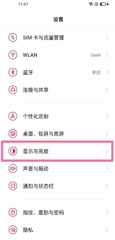 一加9pro阅读模式在哪开?一加9pro设置护眼模式方法