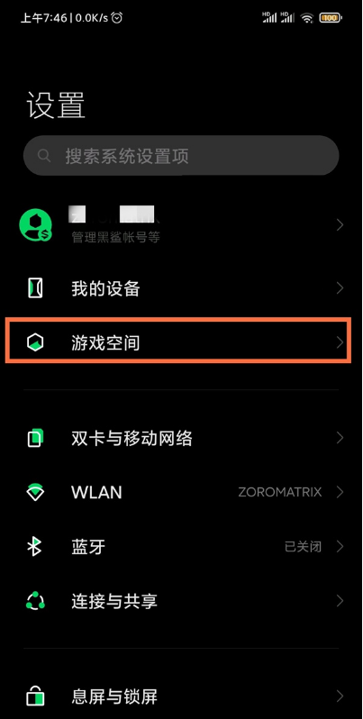 黑鲨4pro防误触功能怎么开启?黑鲨4pro防误触范围设置步骤