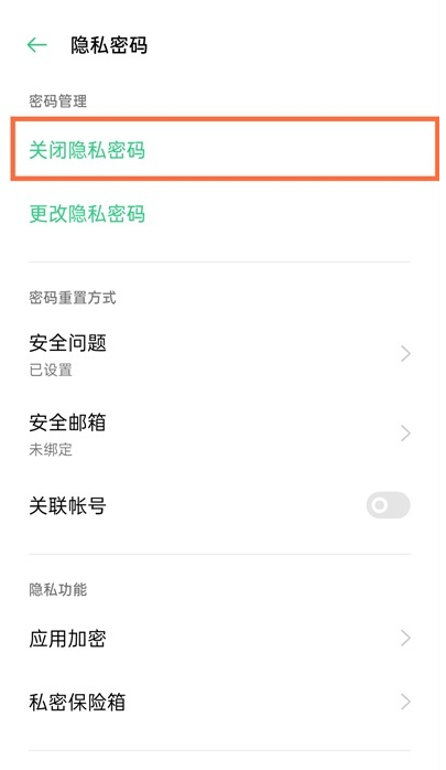 一加9取消隐私密码?一加9隐私密码方法