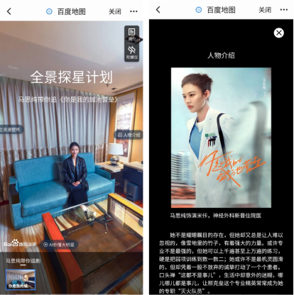 百度地图正式启动“全景探星计划”和“定格春光”拍摄计划