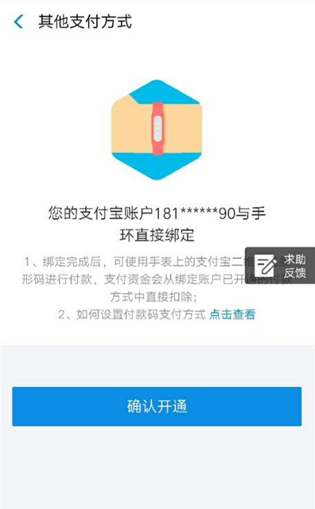 华为手环6怎么绑定支付宝?华为手环6绑定支付宝的方法