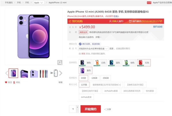 iPhone 12/12 mini紫色：两款新品于4月23日晚开卖
