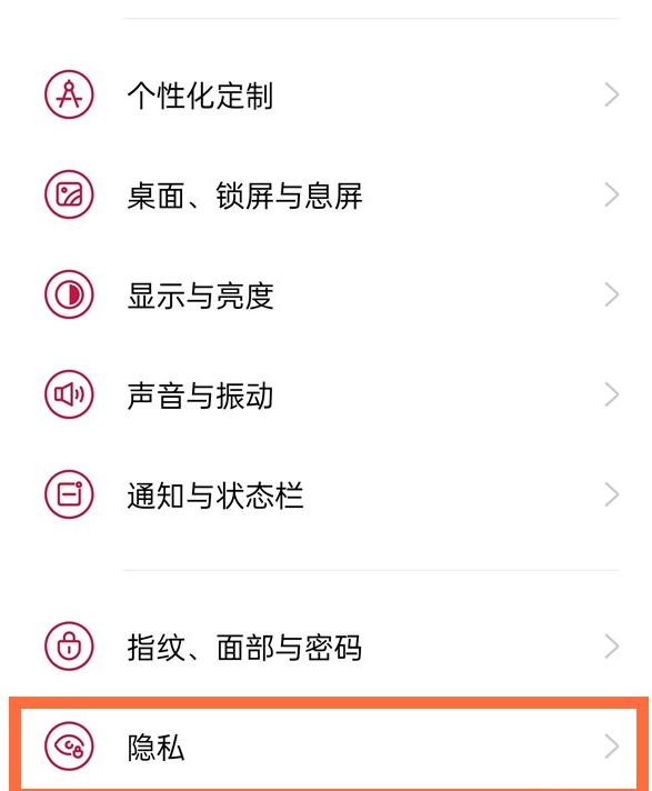 一加9怎么保护应用隐私?一加9保护应用隐私的方法