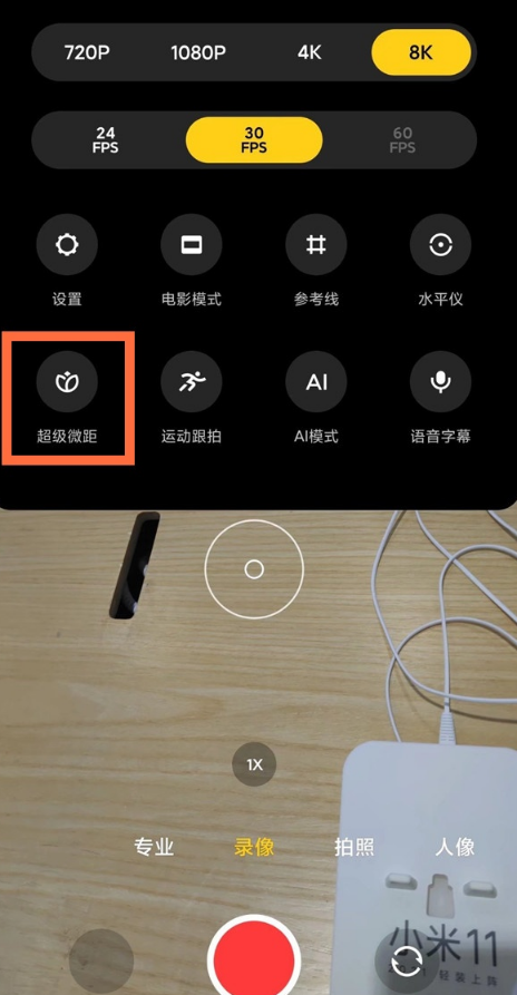 小米11pro如何开启超级微距相机?小米11pro开启超级微距相机步骤