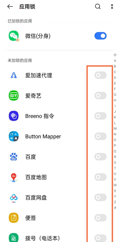 真我x7pro至尊版如何设置应用锁?真我x7pro至尊版设置应用锁方法