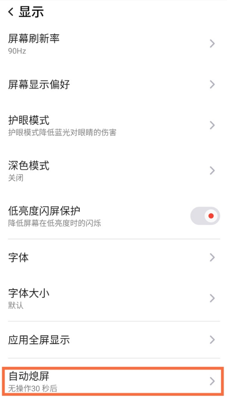 红魔6如何设置熄屏时间?红魔6设置熄屏时间方法