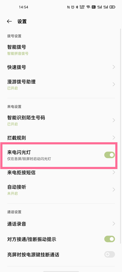 一加9来电闪光灯在哪开启?一加9开启来电闪光灯的方法