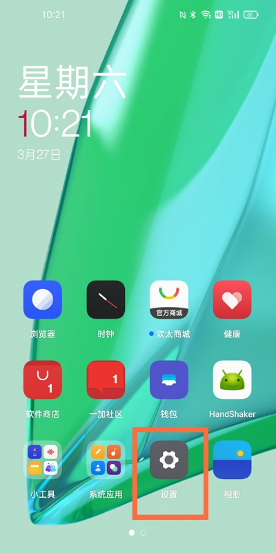 一加9如何自动调节亮度?一加9自动调节亮度教程