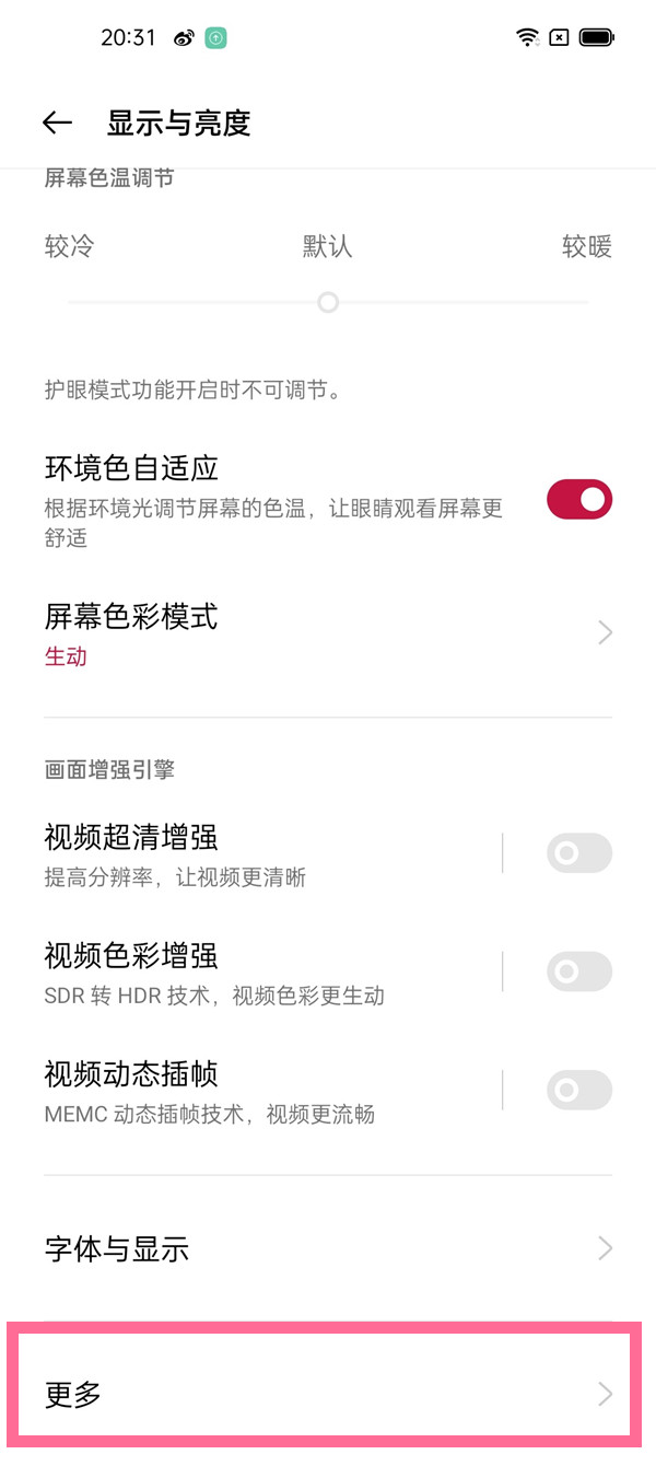 一加9pro刷新率在哪更改?一加9pro更改刷新率的方法