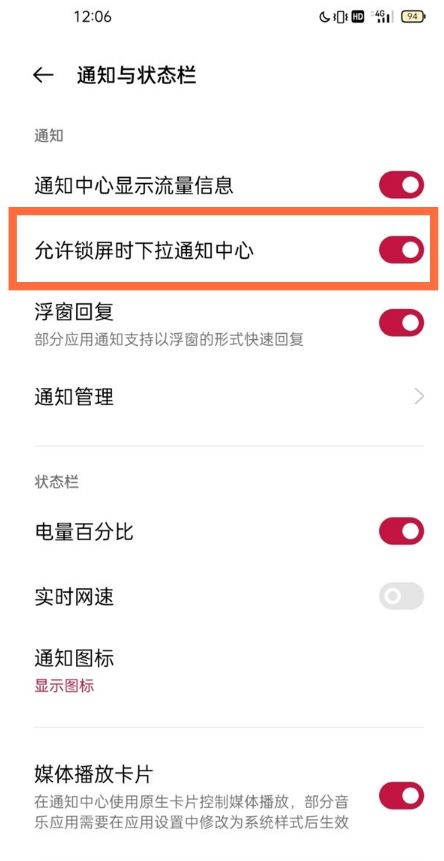 一加9怎样取消锁屏下拉通知栏?一加9关闭锁屏下滑通知中心方法
