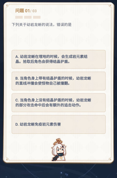 原神派蒙答题答案汇总 原神派蒙十万个为什么答案