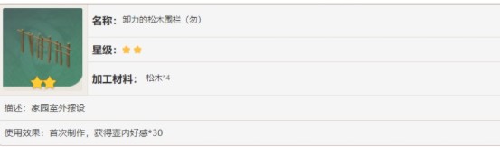 原神松木围栏怎么得？原神卸力的松木围栏获得方法