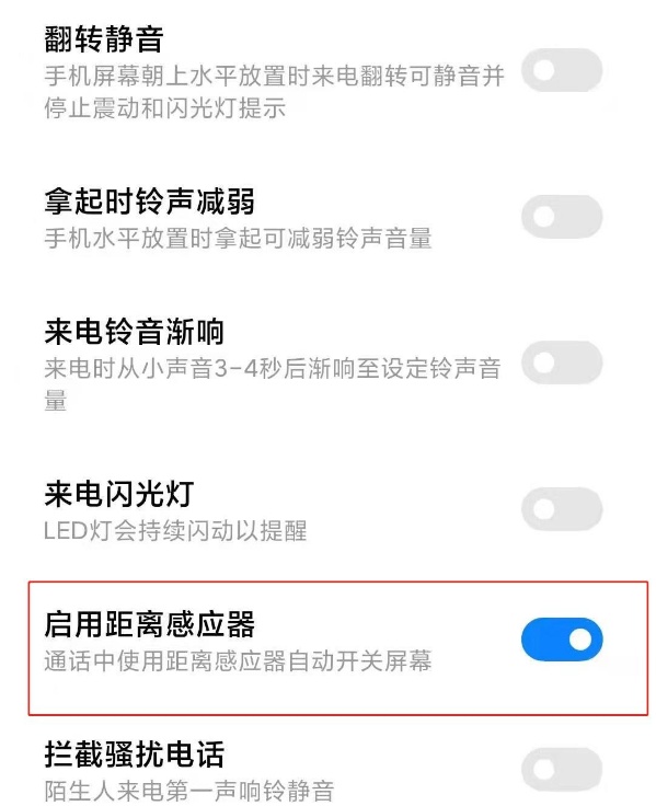 小米11青春版怎样启用距离感应器 小米11青春版启用距离感应器步骤
