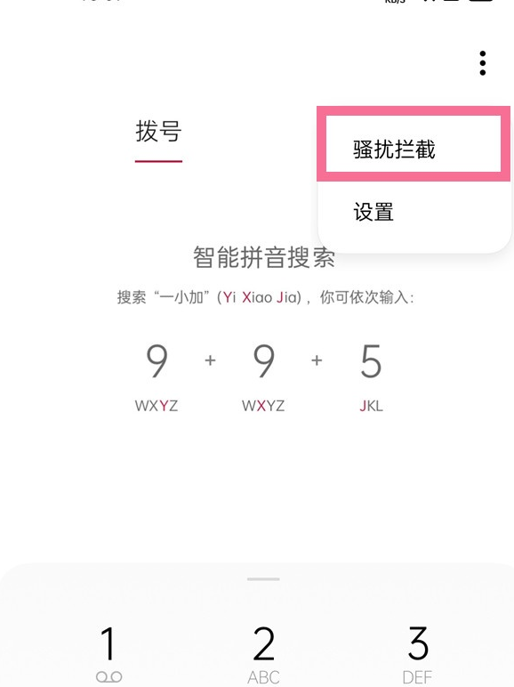 一加9pro已拦截短信在哪看?一加9pro查看已拦截短信的教程