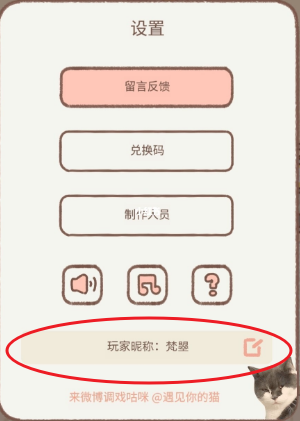 遇见你的猫怎么改名字 遇见你的猫猫咪及玩家改名方法介绍