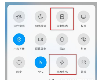 小米11pro开启超级省电模式小米11pro开启超级省电模式方法