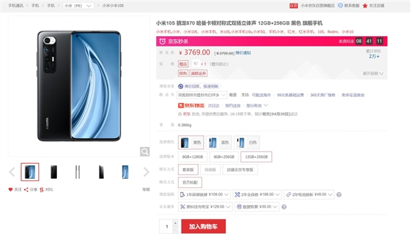 线上福利!小米10S京东秒杀: 12+256G版 到手价3769元