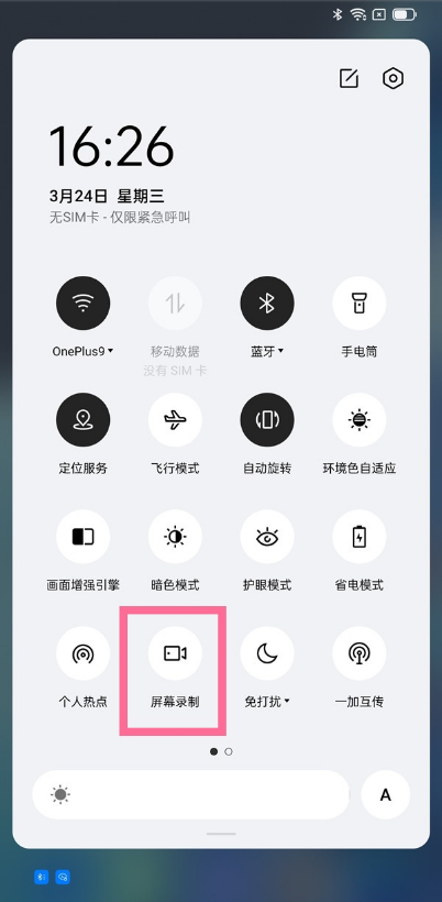 一加9pro怎样开启屏幕录制?一加9pro开启屏幕录制步骤