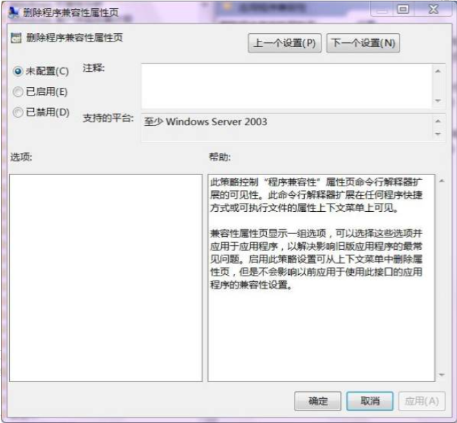 win7兼容性选项卡消失不见解怎么办 win7系统兼容性选项卡消失不见解决方法