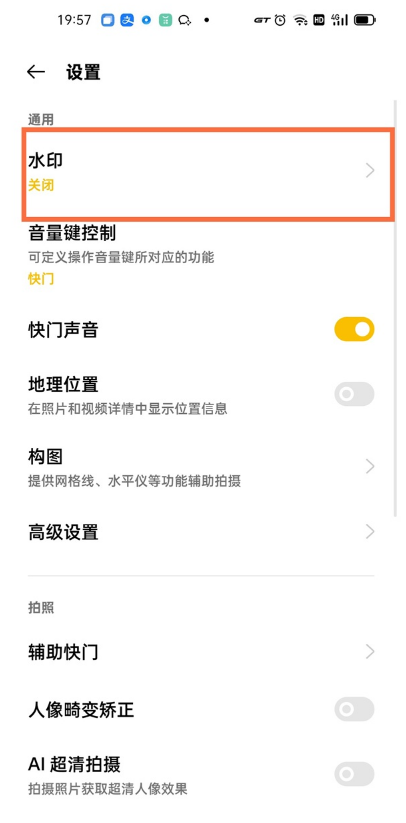真我gtneo如何开启机型水印?真我gtneo开启机型水印教程