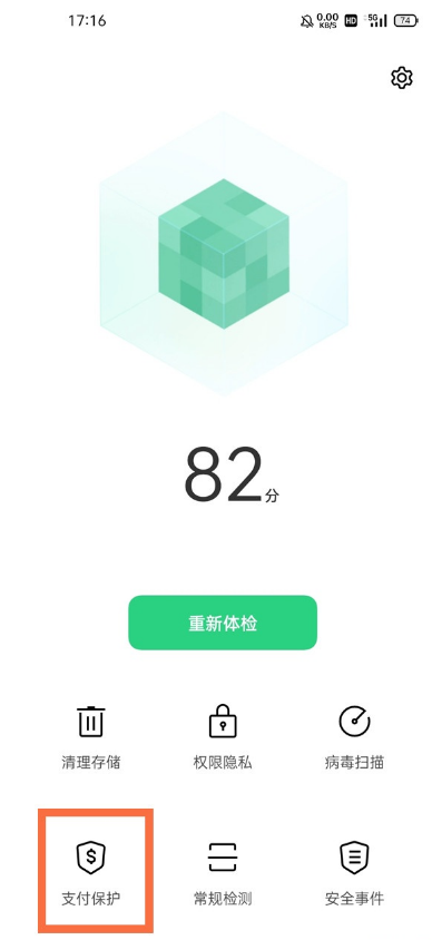 一加9pro怎样开启支付保护?一加9pro支付保护开启步骤