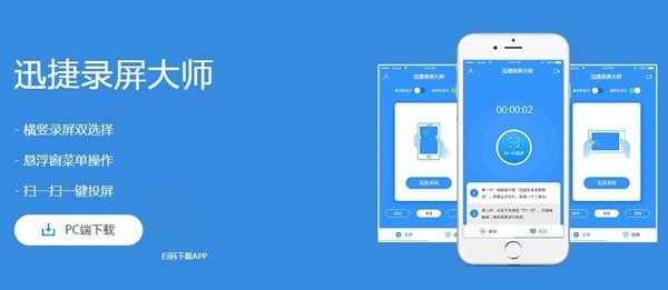 迅捷录屏大师怎样去水印?迅捷录屏大师去除水印的方法