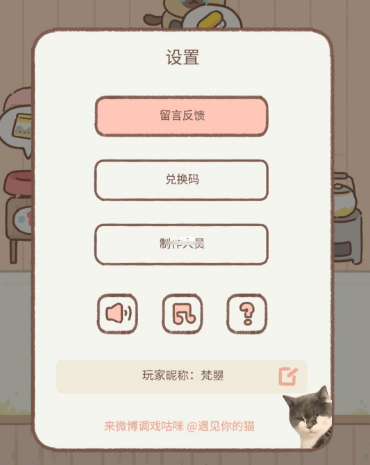 遇见你的猫怎么改名字 遇见你的猫猫咪及玩家改名方法介绍