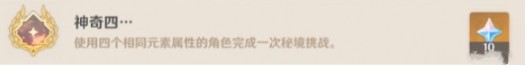 原神神奇四成就怎么完成？原神神奇四成就完成方法